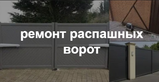 Купить услугу реставрации и восстановления ворот по выгодной цене в Можге от 52520 руб