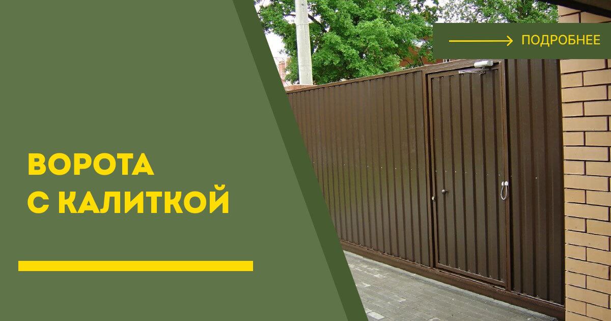 Купить ворота с калиткой под ключ Можга, цена от 24842 руб